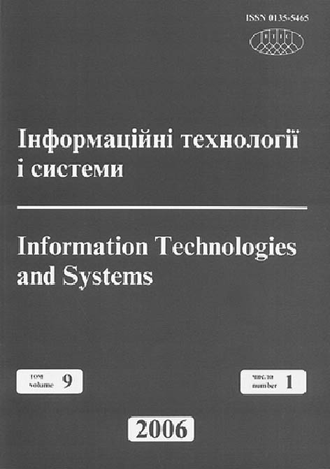 фото: Інформаційні технології і системи